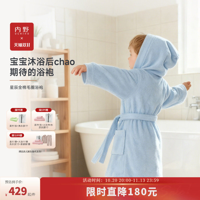 uchino内野儿童星辰全棉毛圈浴袍
