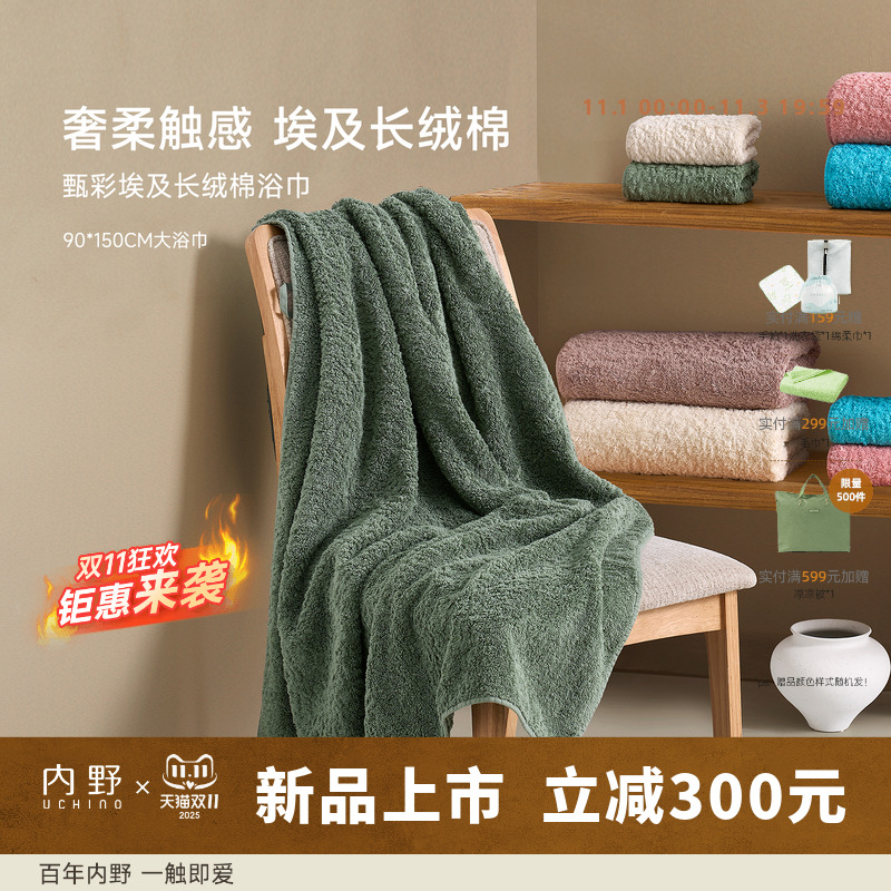 【新品上市】uchino内野甄彩埃及长绒棉浴巾柔软吸水加厚洗澡毛巾
