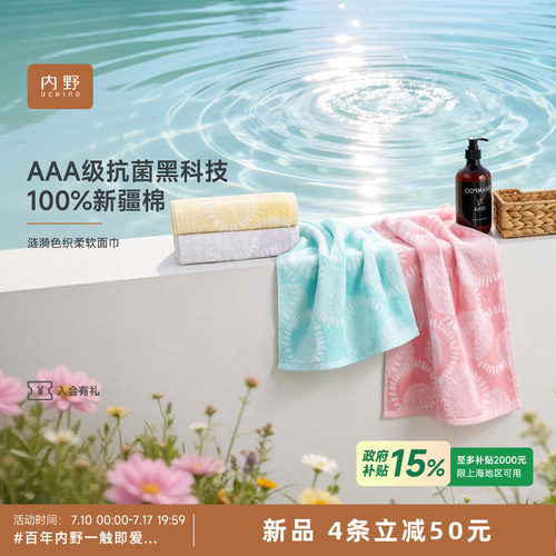 uchino涟漪色织柔软面巾