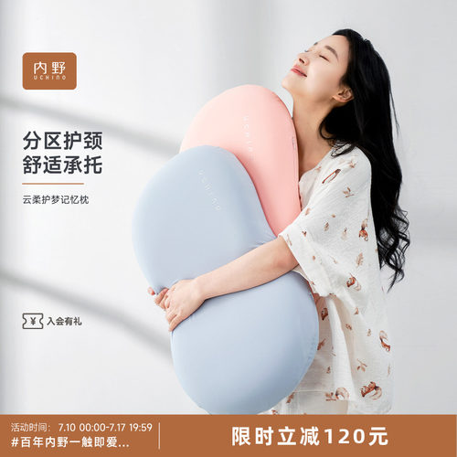 uchino内野云柔护梦记忆枕