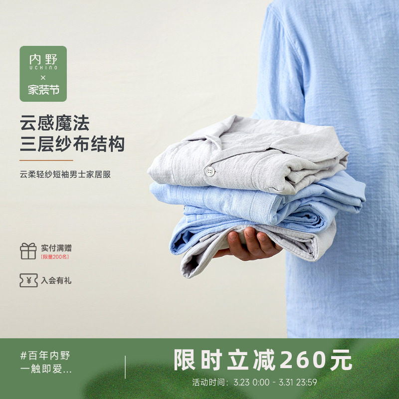 uchino内野全棉云柔轻纱短袖家居服套装纯棉柔软睡衣男简约可外穿