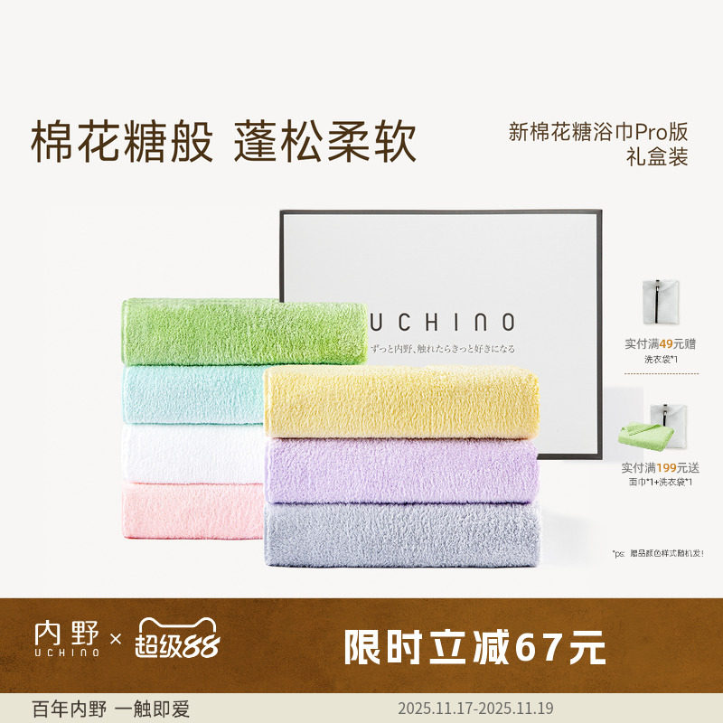 uchino内野棉花糖全棉纯棉抑菌浴巾家用洗澡大毛巾婴儿吸水裹巾