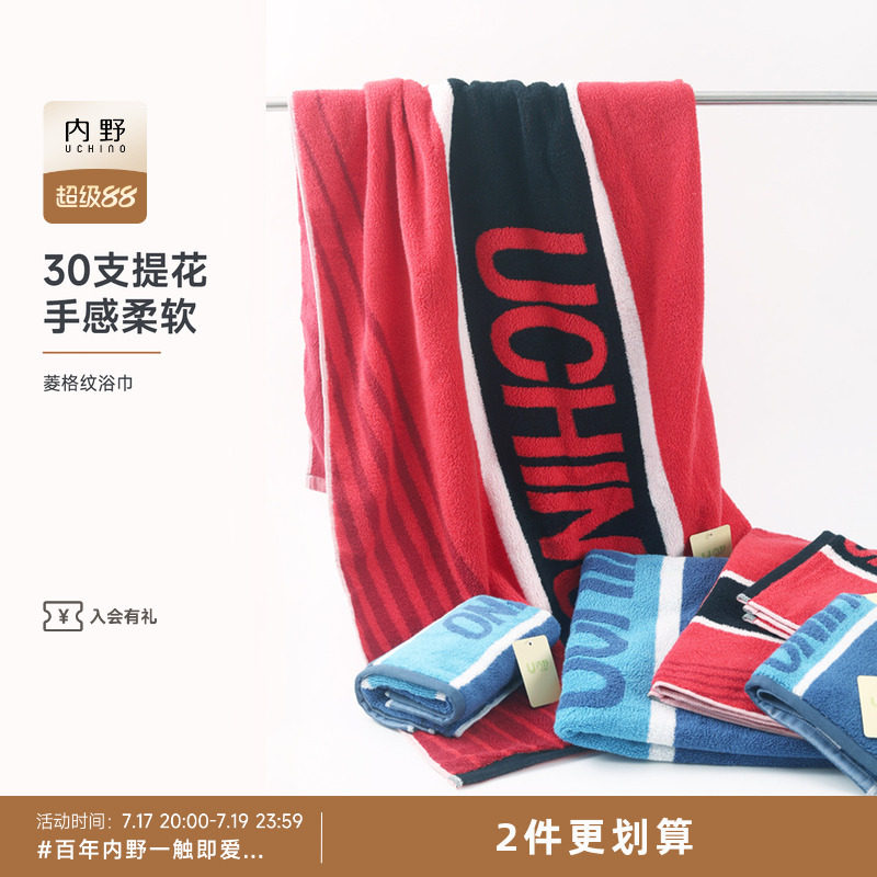 uchino内野菱格纹浴巾