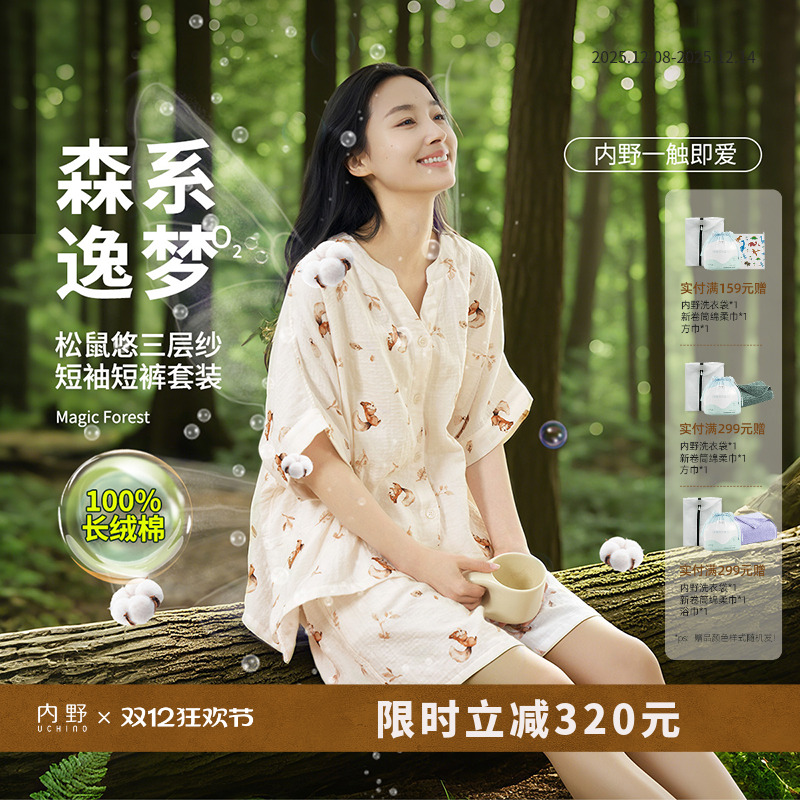 松鼠悠三层纱短袖短裤女士套装