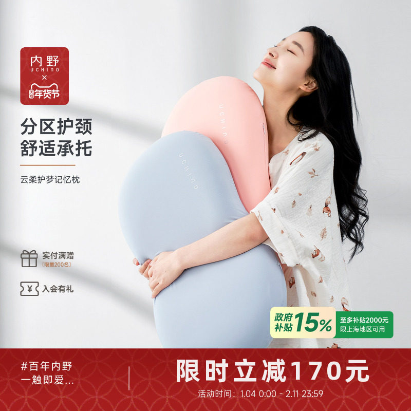 uchino内野时尚记忆棉枕头枕芯内胆高密度护颈辅助睡眠上班族A类,床上用品,记忆棉枕,淘宝优惠券,粉丝福利购,淘宝优惠卷