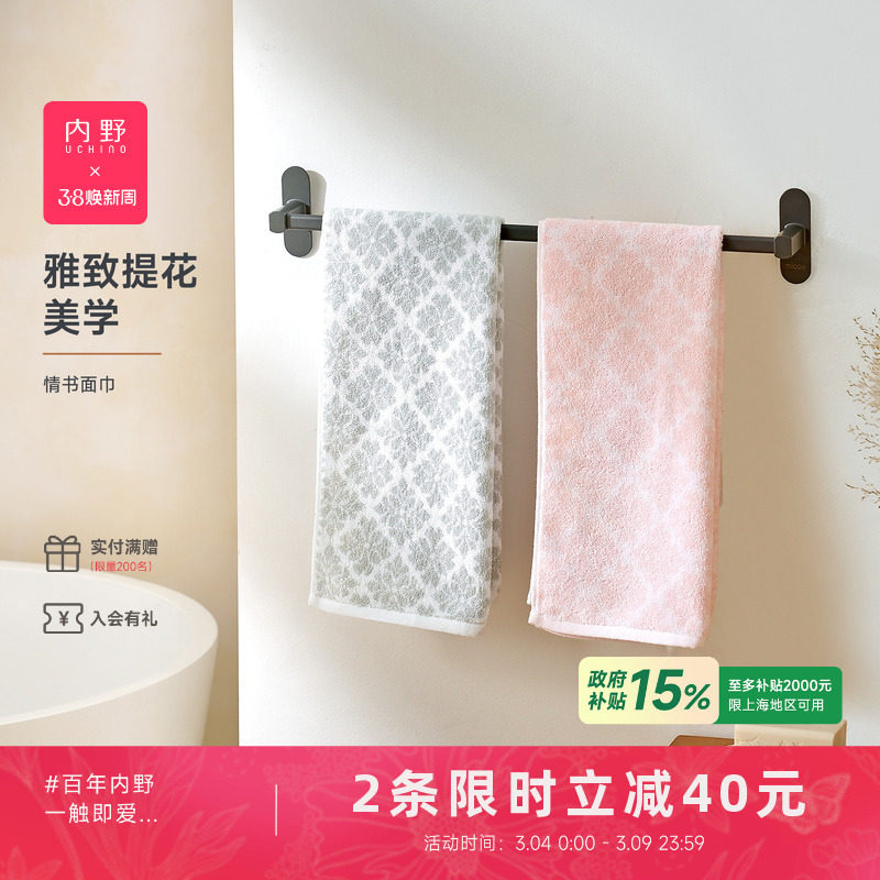 情侣毛巾uchino内野情书面巾无捻提花柔软纯棉吸水洗脸巾