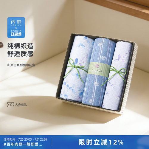 Uchino/内野和风古系列毛巾礼盒