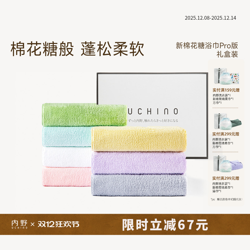 Uchino/内野新棉花糖浴巾