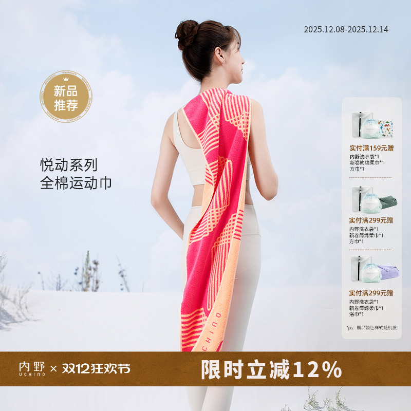 uchino内野悦动系列运动巾