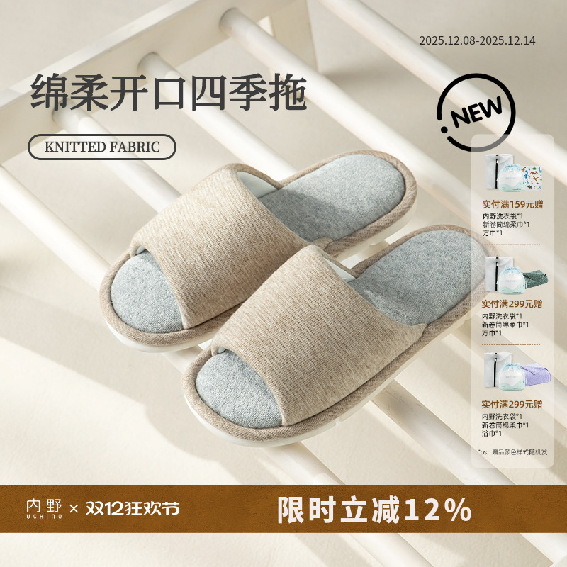 Uchino/内野绵柔四季开口拖