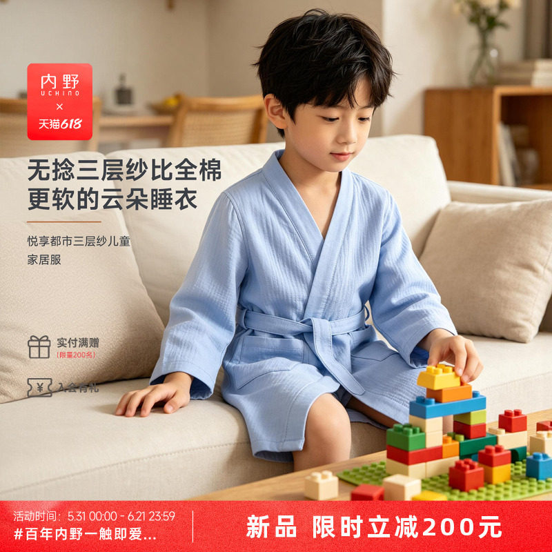 【新品】uchino内野悦享都市棉柔三层纱儿童家居服翻领睡衣浴袍