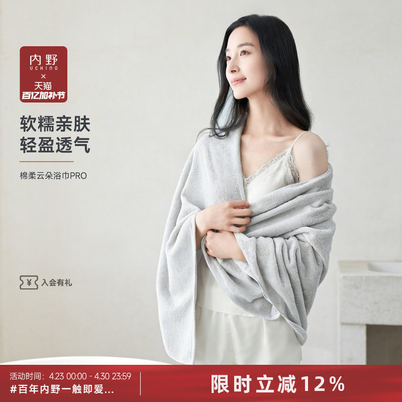 uchino内野全棉棉柔云朵浴巾柔软毛巾纯棉吸水家用男女洗澡大毛巾
