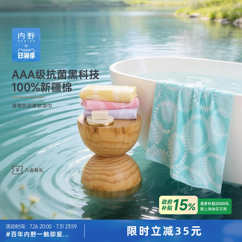 uchino内野涟漪色织柔软浴巾