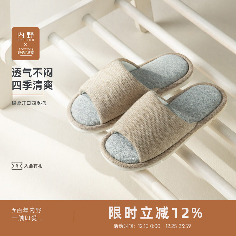 Uchino/内野绵柔四季开口拖