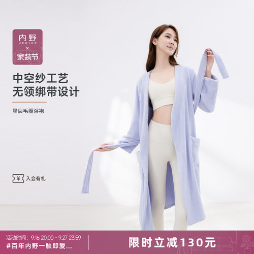 uchino/内野星辰毛圈浴袍