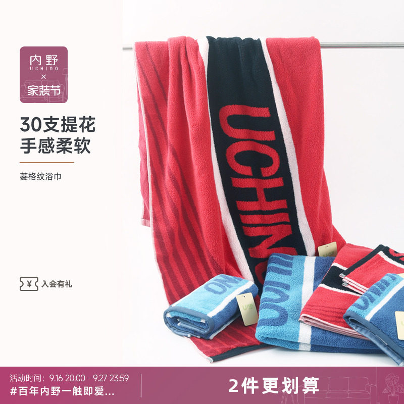 uchino内野菱格纹浴巾