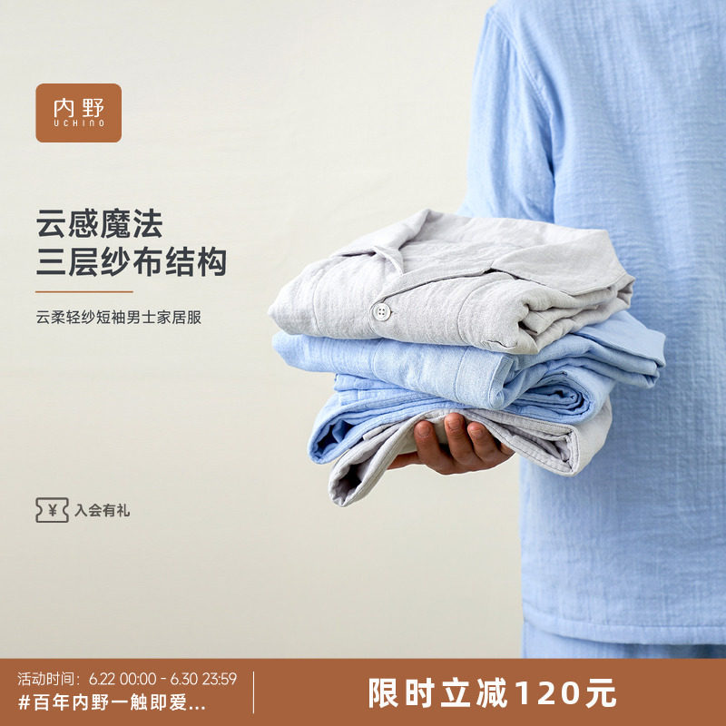 uchino云柔轻纱短袖短裤家居服
