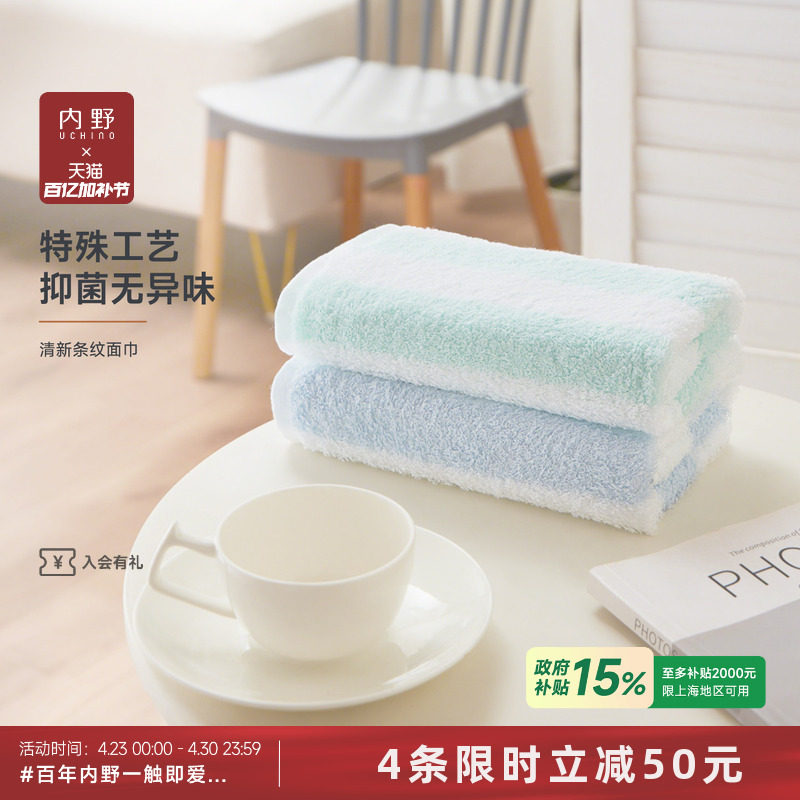 uchino内野毛巾全棉纯棉清新条纹抑菌面巾柔软吸水洗脸巾儿童毛巾
