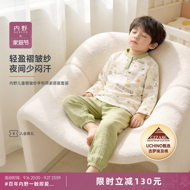 内野儿童褶皱纱家居服套装