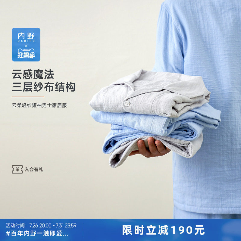 uchino云柔轻纱短袖短裤家居服