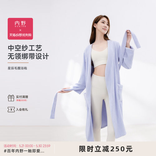uchino/内野星辰毛圈浴袍