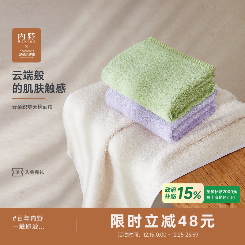 uchino内野云朵织梦无捻新疆长绒棉面巾柔软吸水毛巾家用洗脸巾