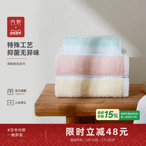 uchino内野浴巾毛巾全棉清新条纹抑菌柔软吸水浴巾大人儿童浴巾