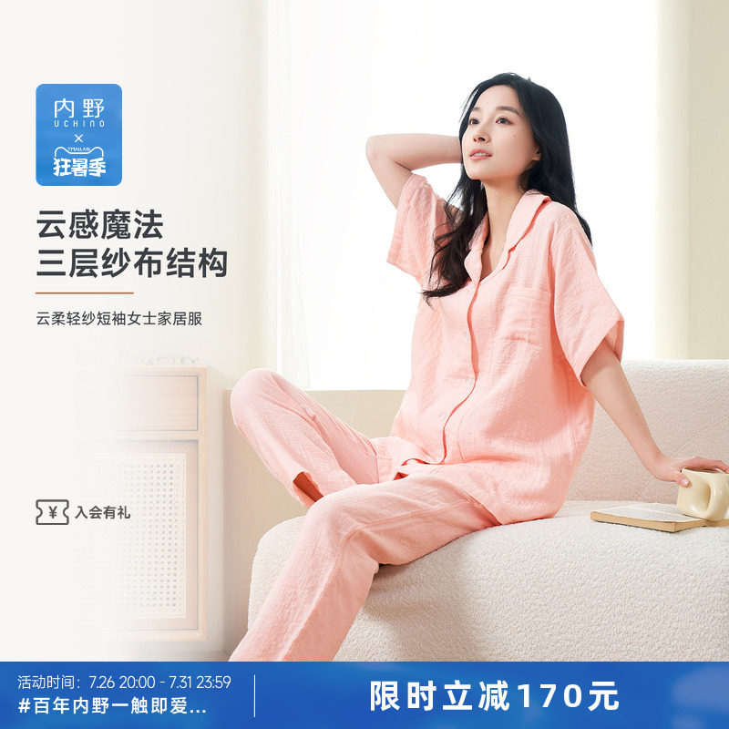 内野云柔轻纱短袖短裤家居服套装
