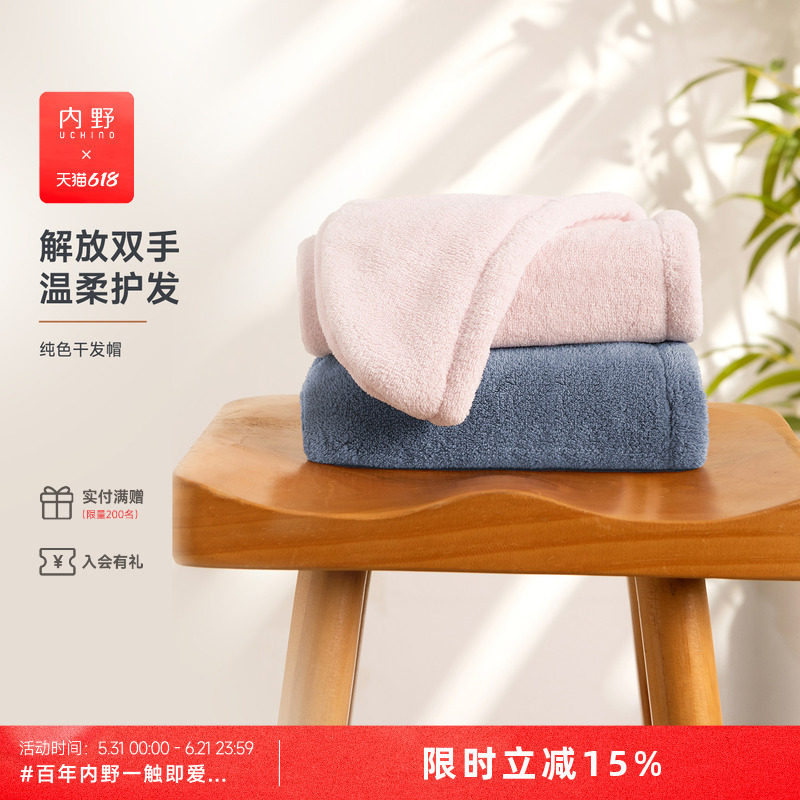 Uchino/内野uchino内野纯色柔软干发帽擦头发包头巾