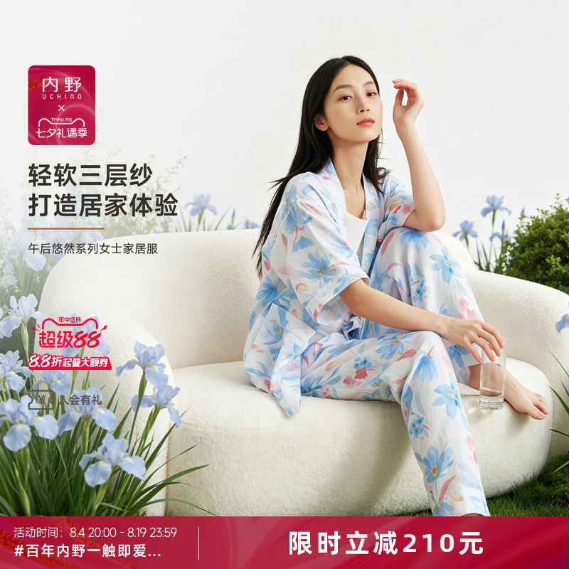 uchino内野午后悠然家居服