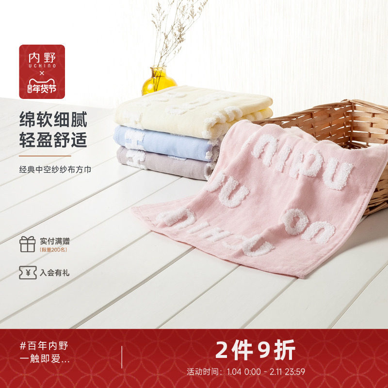 uchino内野经典中空纱纱布方巾纯棉儿童成人洗脸巾家用全棉小毛巾,居家布艺,毛巾/面巾,淘宝优惠券,粉丝福利购,淘宝优惠卷