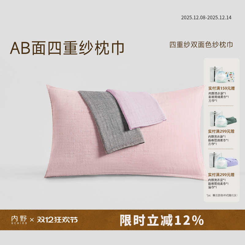 uchino内野枕巾纯棉四重纱双面纱布枕巾一对成人情侣家用枕头巾