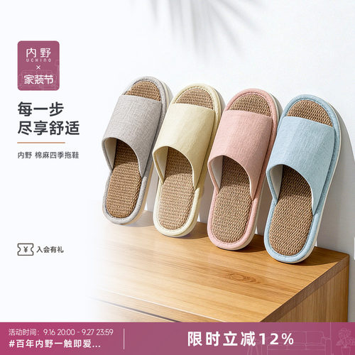 Uchino/内野棉麻四季拖鞋