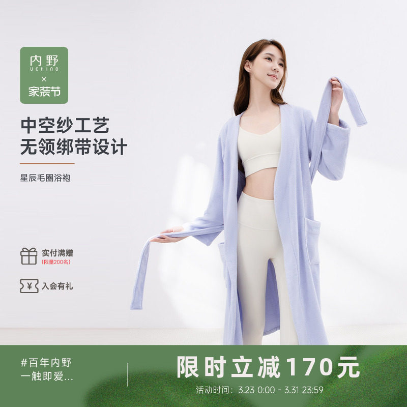 uchino内野纯棉全棉星辰毛圈浴袍柔软吸水浴衣舒适睡衣睡袍家用女