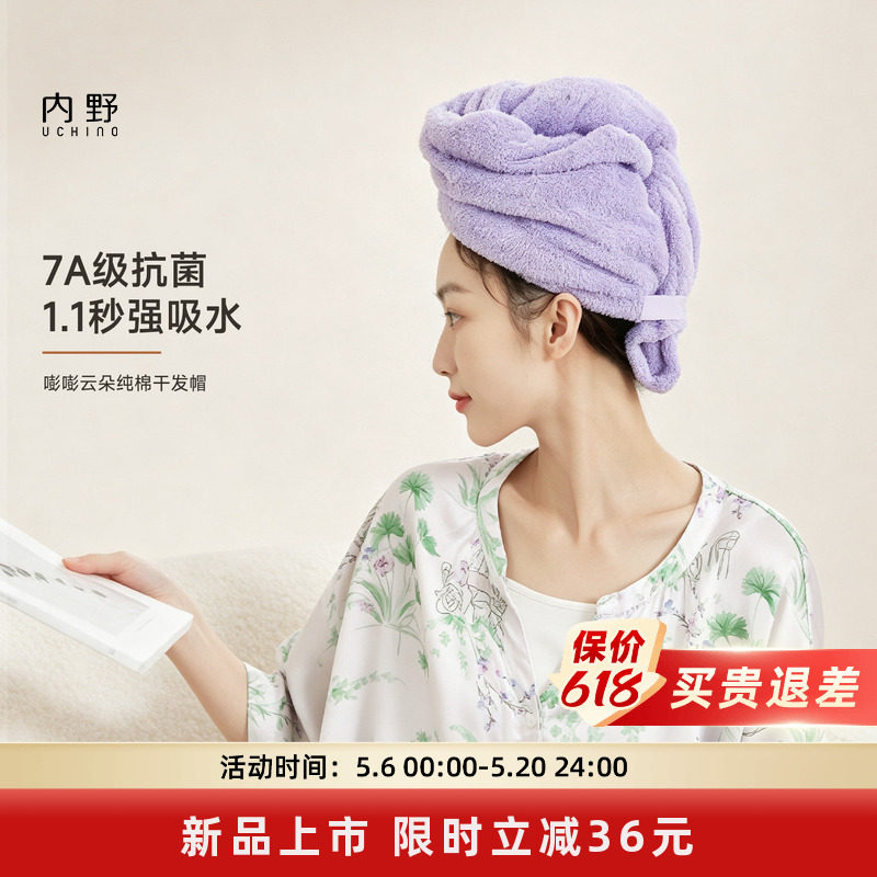 【新品】uchino内野嘭嘭云朵纯棉干发帽柔软吸水洗头包头干发巾
