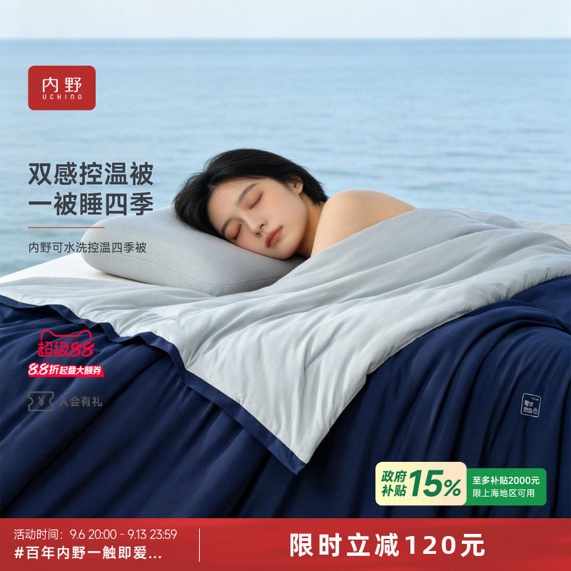 uchino内野可水洗控温四季被