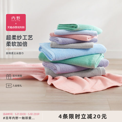 Uchino/内野面巾通用全棉柔软