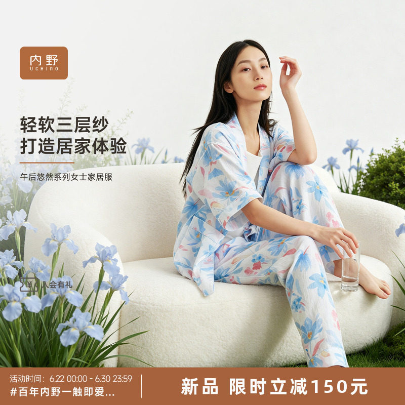 uchino内野午后悠然家居服