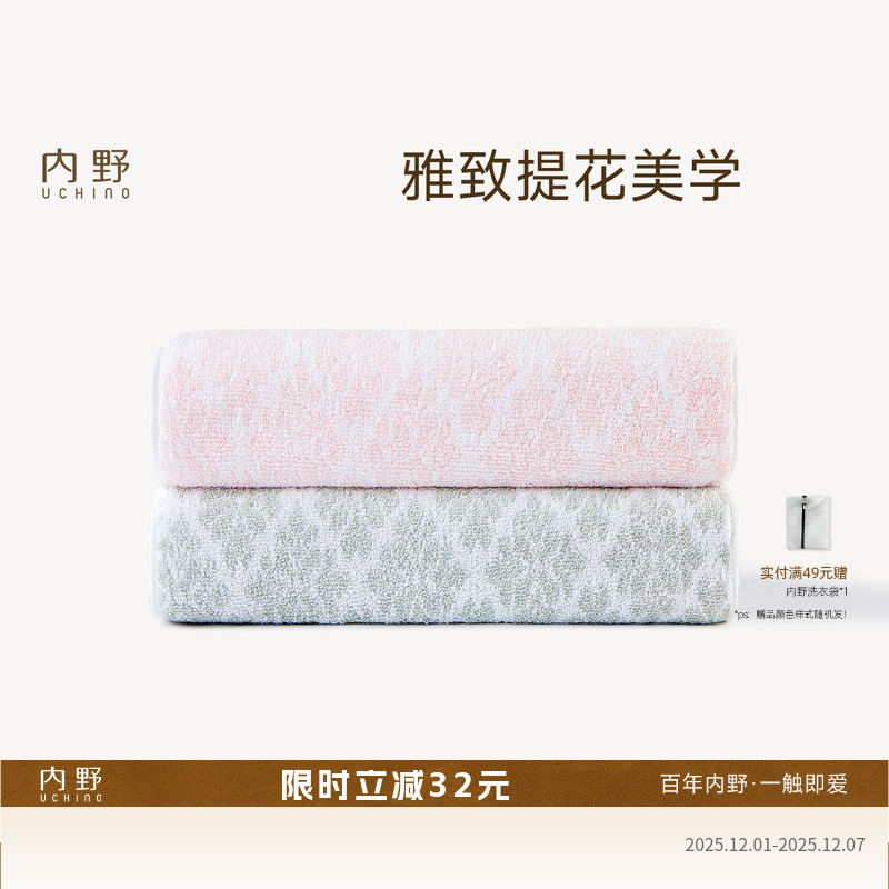 Uchino/内野情书面巾提花柔软