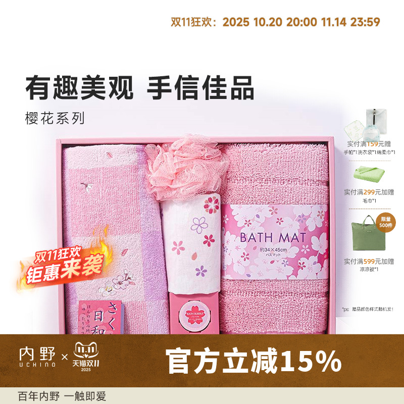 uchino内野樱花洗浴礼盒