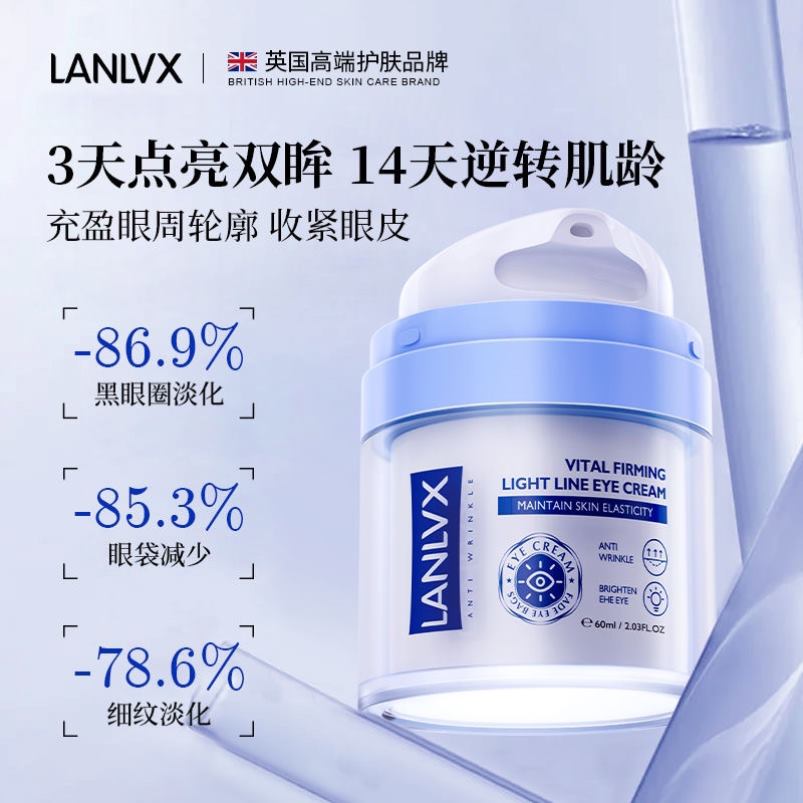 LANLVX英国进口眼霜淡化细纹黑眼圈眼袋抗皱提拉紧致男女日夜眼霜