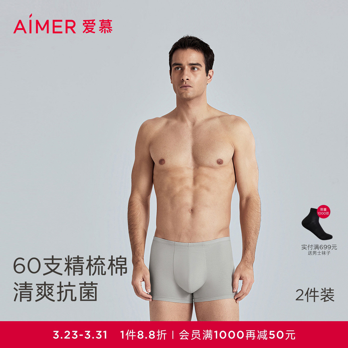 2件装|爱慕先生1号裤60支液氨棉抗菌内裤男士平角裤25年春夏透