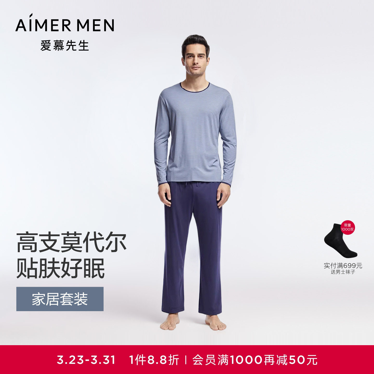 春爱慕先生高莫系列家居男士圆领套头长袖+长裤睡衣套装NS2022016