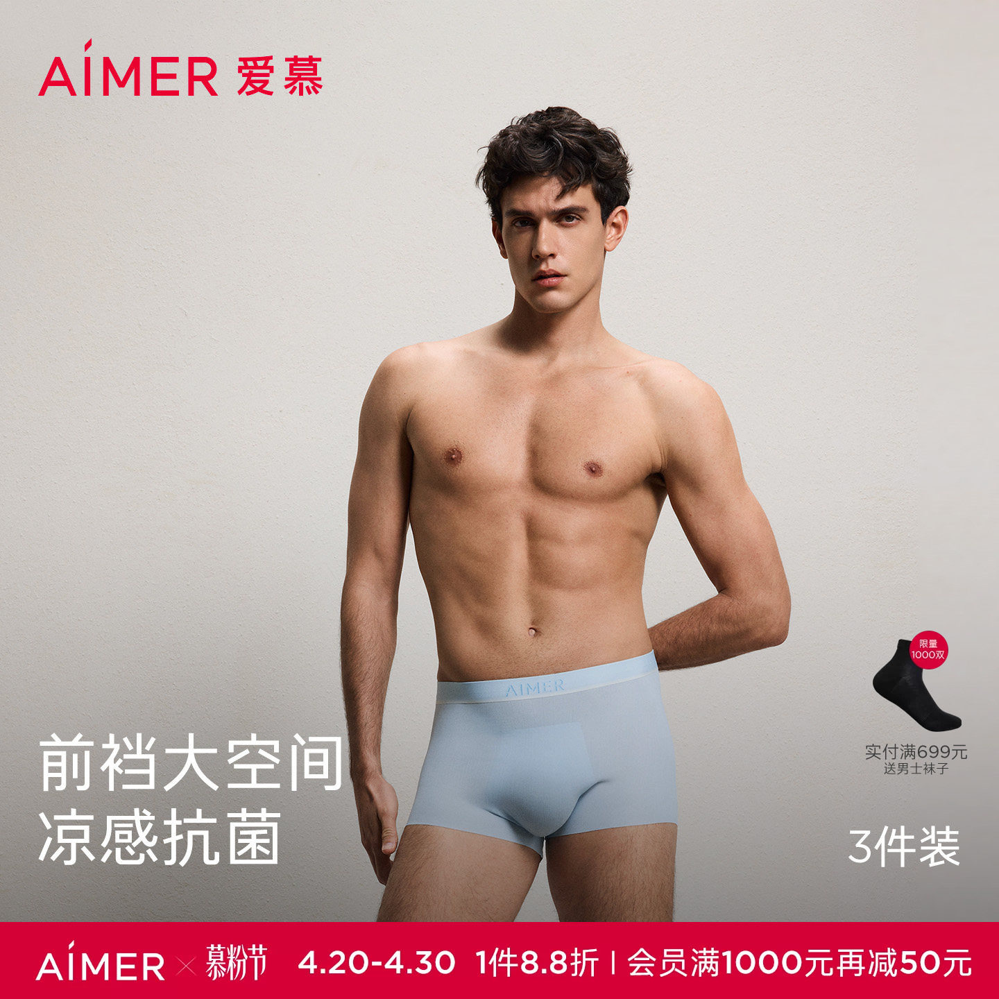 爱慕先生冰皮3件装凉感抗菌男女平角情侣内裤2026年春夏轻薄透气