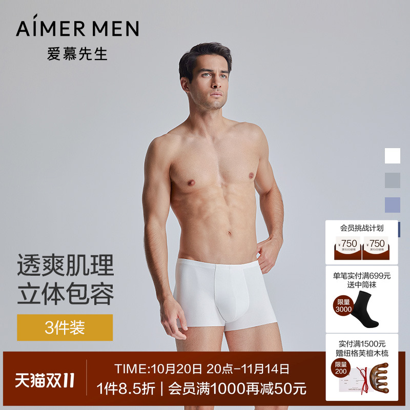 【3件装1号裤2.0】爱慕先生80支罗纹莫代尔高弹男士平角内裤秋冬