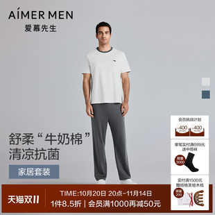 男睡衣2025年春夏抗菌可外穿 爱慕先生凉感棉莫家居套装 冰牛奶