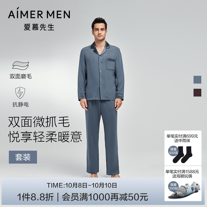 商场同款家居服爱慕先生男士