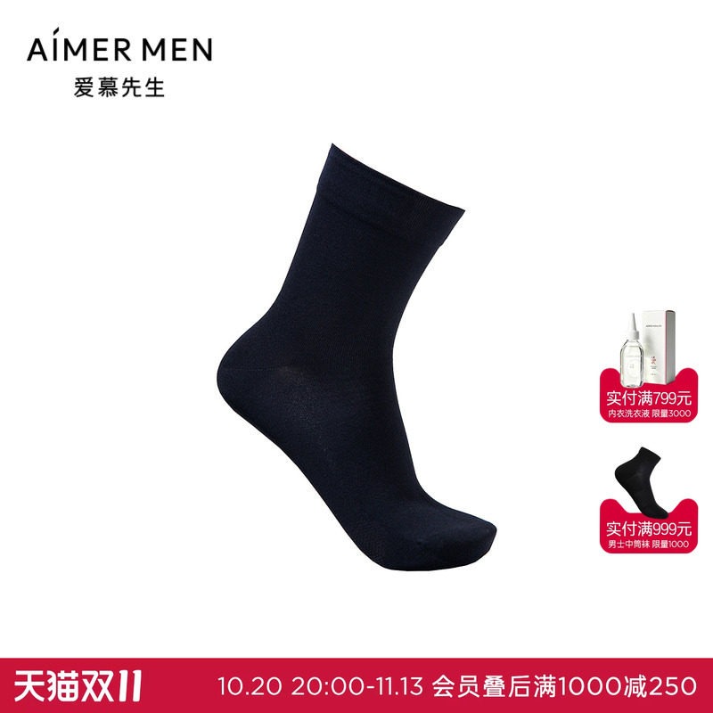 爱慕先生22秋冬舒适好穿男士商务袜子NS94W165