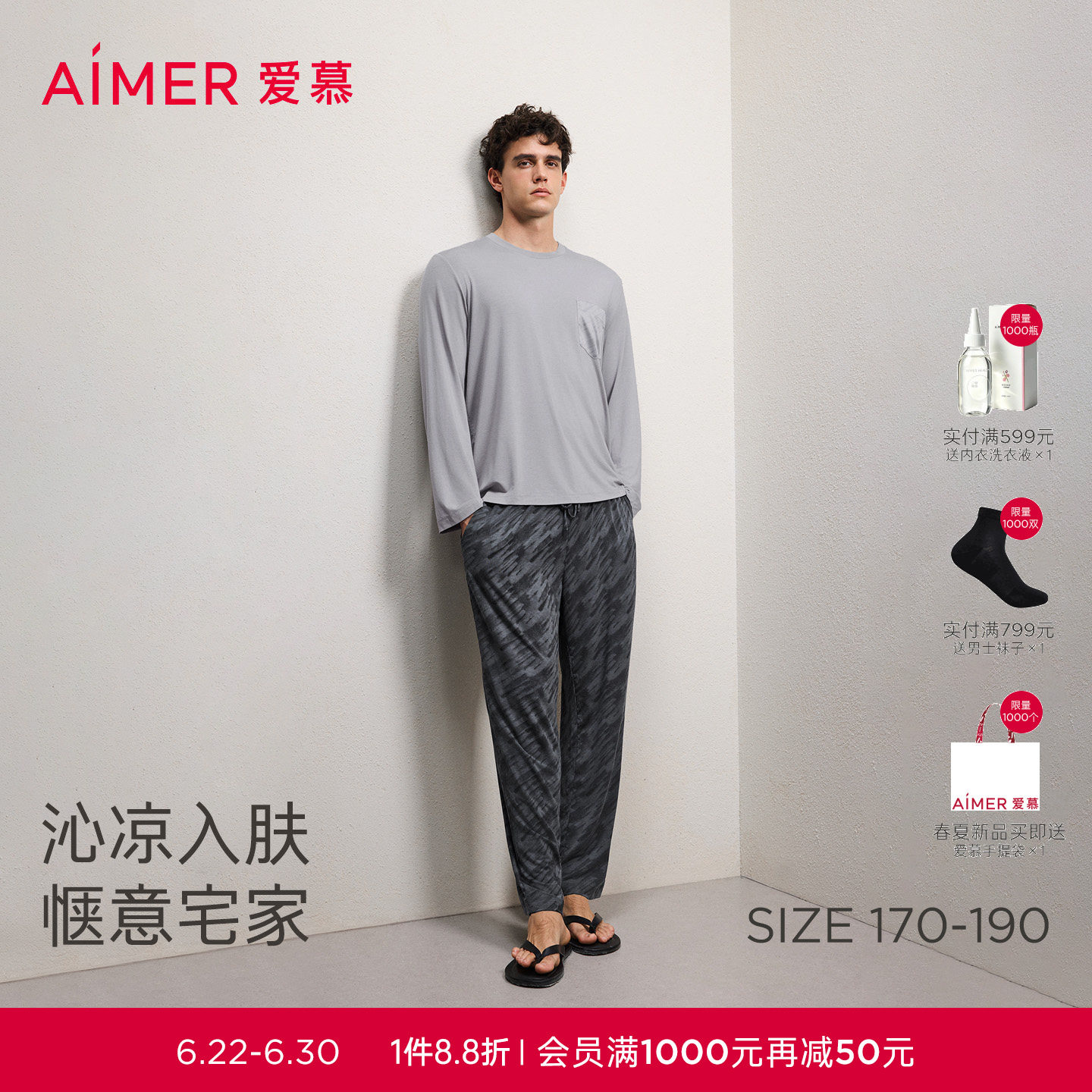 爱慕先生沁凉圆领长袖家居套装