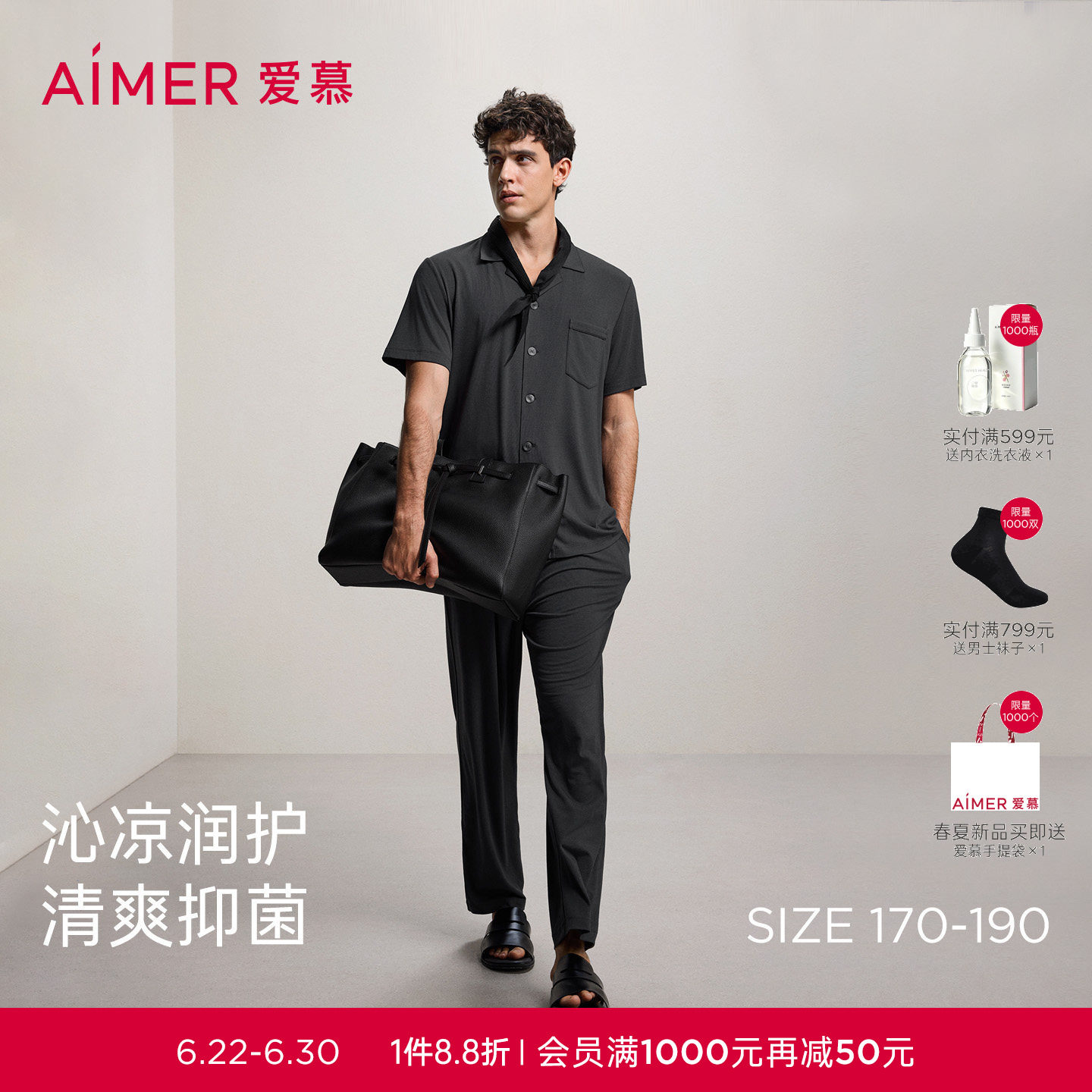 爱慕先生沁凉家居服套装